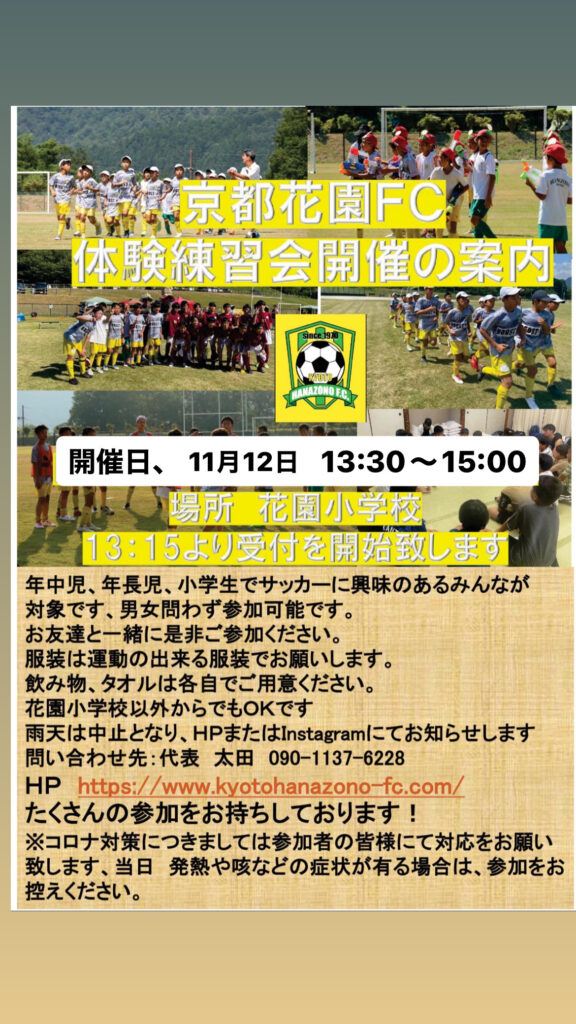 11月12日.体験練習会のお知らせ